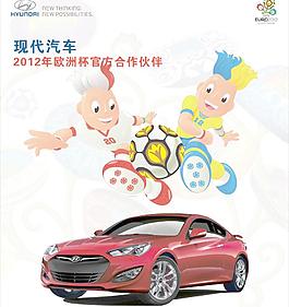 歐洲杯汽車海報(bào)圖片