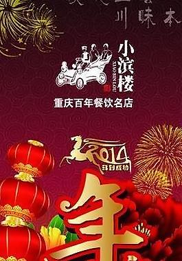 2014年夜飯預(yù)訂廣告矢量圖  AI