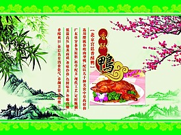 香酥鴨素材下載