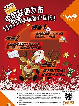 联通手机客户端海报矢量图  AI