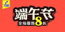 端午節(jié)