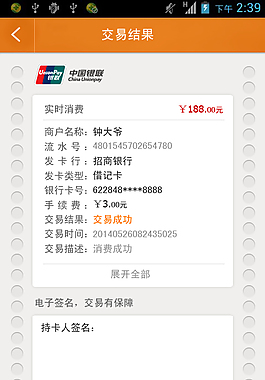 訂單支付簽名