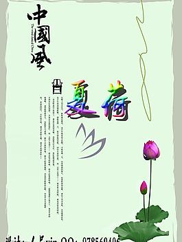中國(guó)風(fēng)夏日荷花圖片