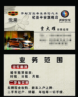 汽车名片模板下载