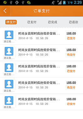 手機APP訂單支付頁面