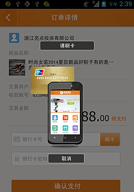 訂單支付-刷卡
