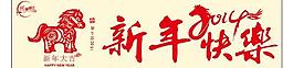 2014新年快樂橫幅矢量素材  CD