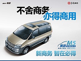 菱智M5