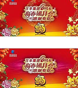 感謝有你新春團拜會矢量素材