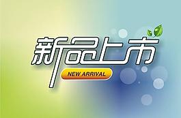 新品上市海報設計矢量素材  CD