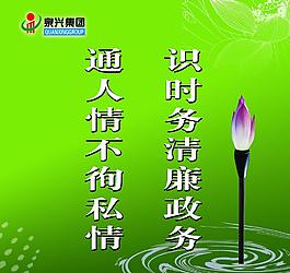 清廉 荷花 企業(yè)標(biāo)語圖片