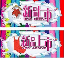 新品上市