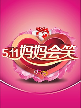 母親節(jié)海報(bào)