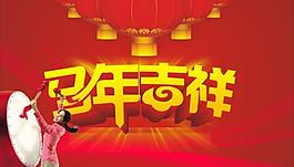馬年吉祥海報(bào)矢量素材