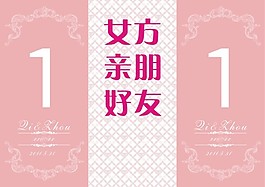婚禮桌牌