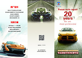 創(chuàng)意汽車養(yǎng)護(hù)三折頁