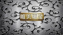 金屬質(zhì)感精美歐式雕花背景設(shè)計ppt模板