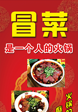 冒菜火鍋