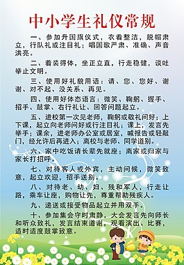 中小學禮儀常規