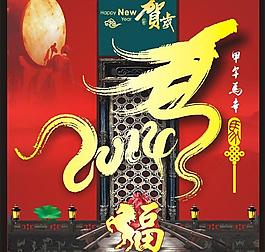 2014春節(jié)福馬賀歲海報(bào)矢量素材