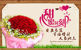 情人節(jié)甜蜜時刻玫瑰花海報