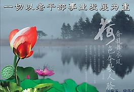荷花 反腐倡廉圖片