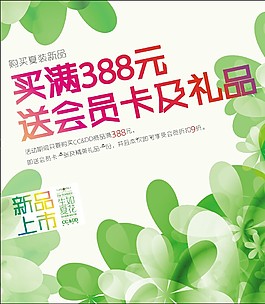 夏裝新品上市促銷廣告矢量