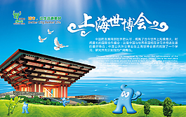 上海世博會(huì)