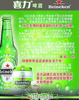 啤酒 喜力 喜力啤酒圖片