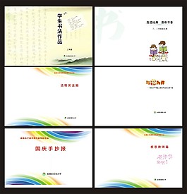 學(xué)生紀(jì)念冊