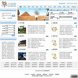 旅游服務(wù)信息網(wǎng)頁(yè)模板