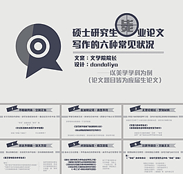 畢業論文的問題匯報ppt模板
