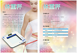 體重秤