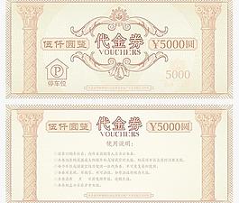 矢量代金券圖片