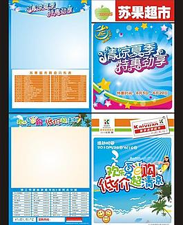 超市DM宣傳單矢量素材  CDR
