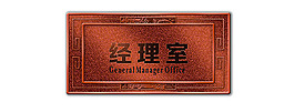 門牌設計
