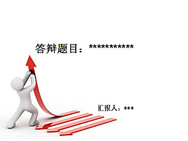 奮斗ppt模板