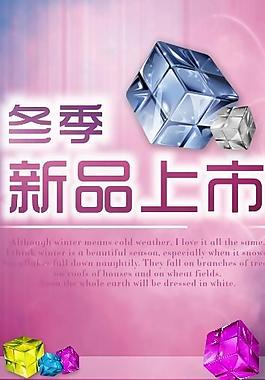 冬季新品上市廣告矢量素材  CD