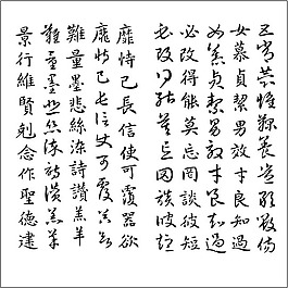 趙孟頫千字文矢量圖