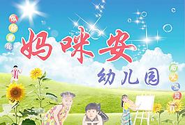 幼儿园门牌图片