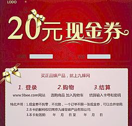 紅色現(xiàn)金券設(shè)計圖片