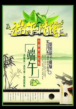 端午情深海報(bào)矢量素材  CDR