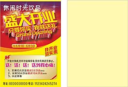 盛大開業(yè) 休閑時光飲品