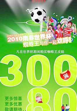世界杯促銷海報圖片