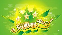 約惠春天商場(chǎng)海報(bào)矢量素材  CD