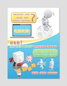 電腦維修宣傳單圖片