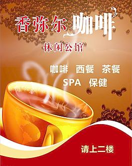 咖啡海报图片