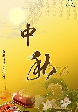 中秋節(jié) 荷花 月餅圖片