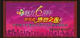 魅力6周年店慶海報(bào)矢量素材  C