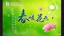 春暖花開(kāi)購(gòu)物廣場(chǎng)吊旗矢量素材